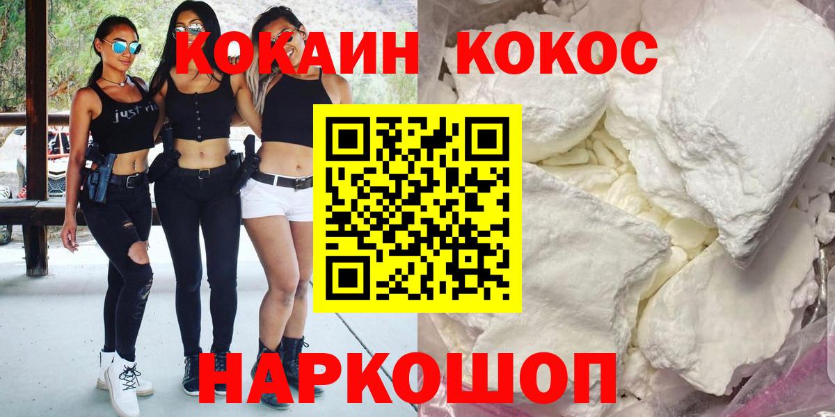 Кокаин 97% Канаш