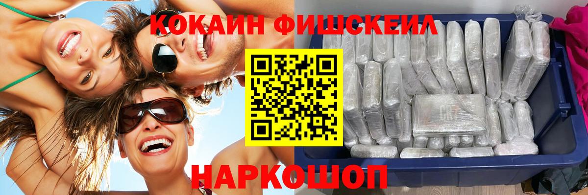 Канаш  КОКАИН FishScale  Вход с VPN  Cocaine Эквадор 