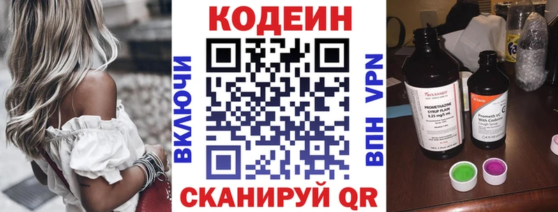 Кодеин Purple Drank  МЕГА рабочий сайт  Канаш 