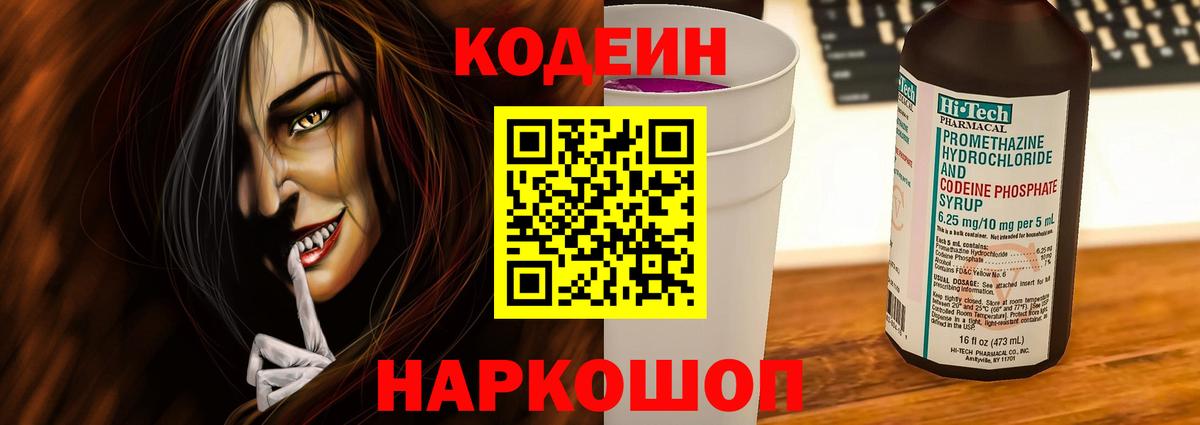 Канаш  Кодеин напиток Lean (лин)  Кодеиновый сироп Lean напиток Lean (лин)  Вход с VPN 