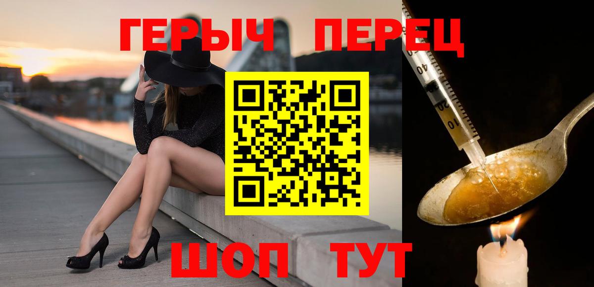 ГЕРОИН белый  Вход с VPN  ГЕРОИН  Канаш 