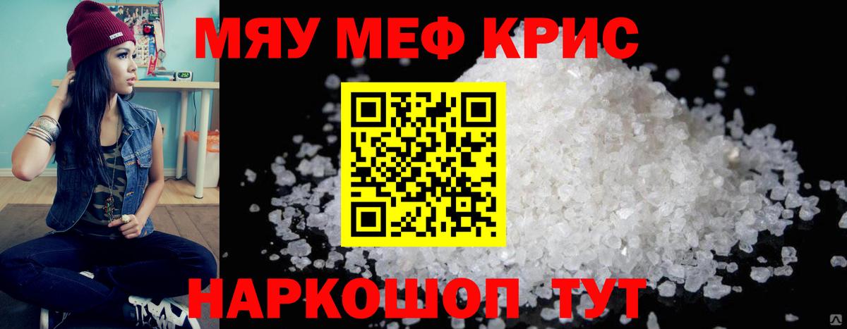 Меф мяу мяу  Канаш