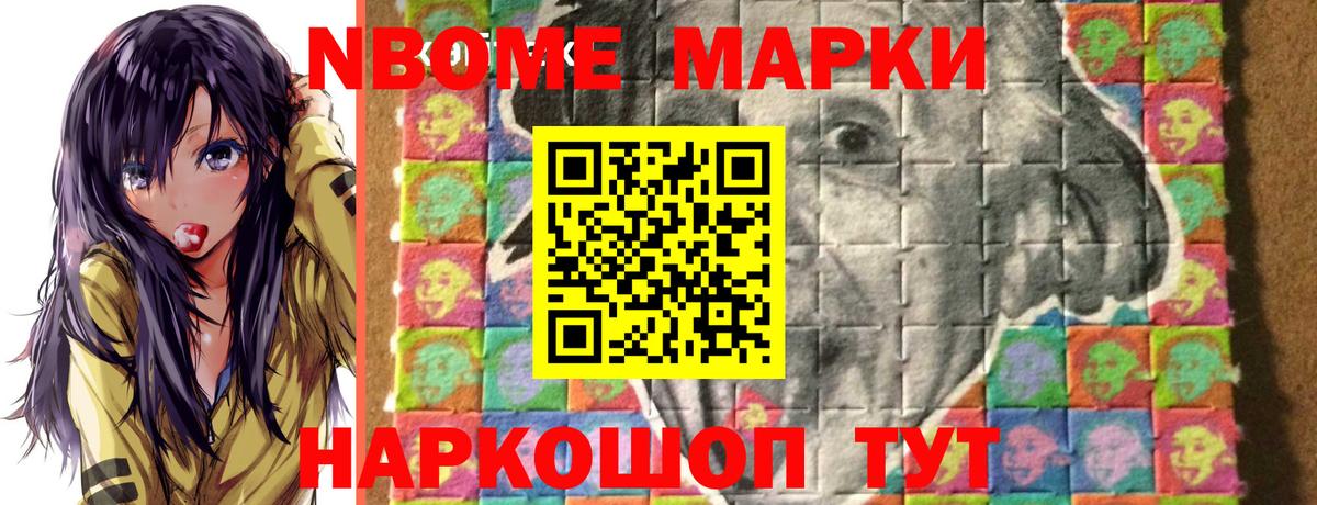 Марки N-bome 1,8мг  Вход с VPN  Марки N-bome  Канаш 